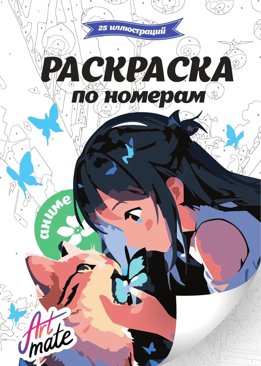 Новые тематики в цифровых раскрасках Artmate: уже 14 коллекций