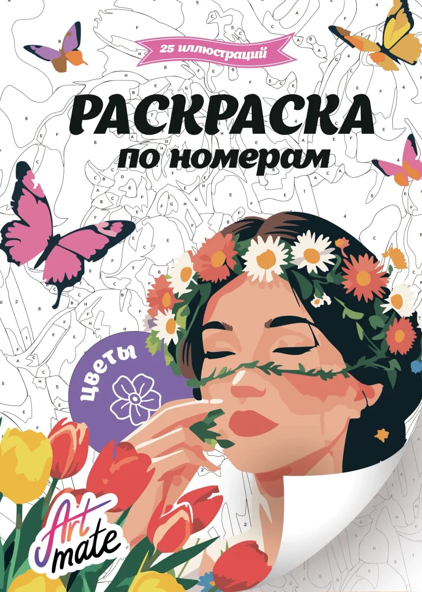 Цифровые версии раскрасок Artmate: новый раздел на сайте