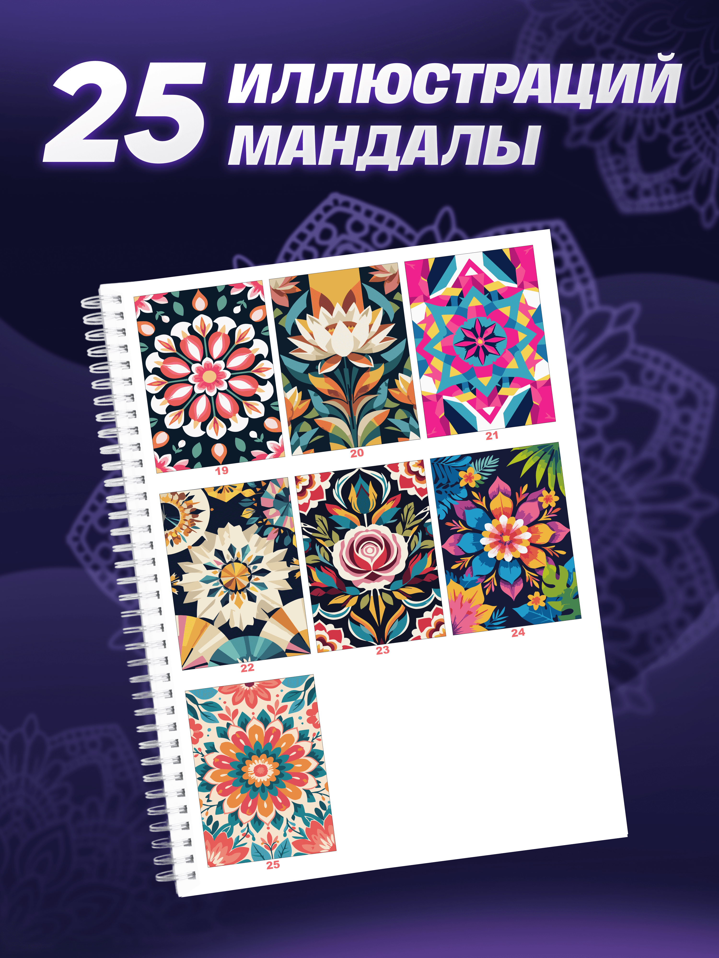 Галерея цветочных и геометрических мандал внутри раскраски Artmate