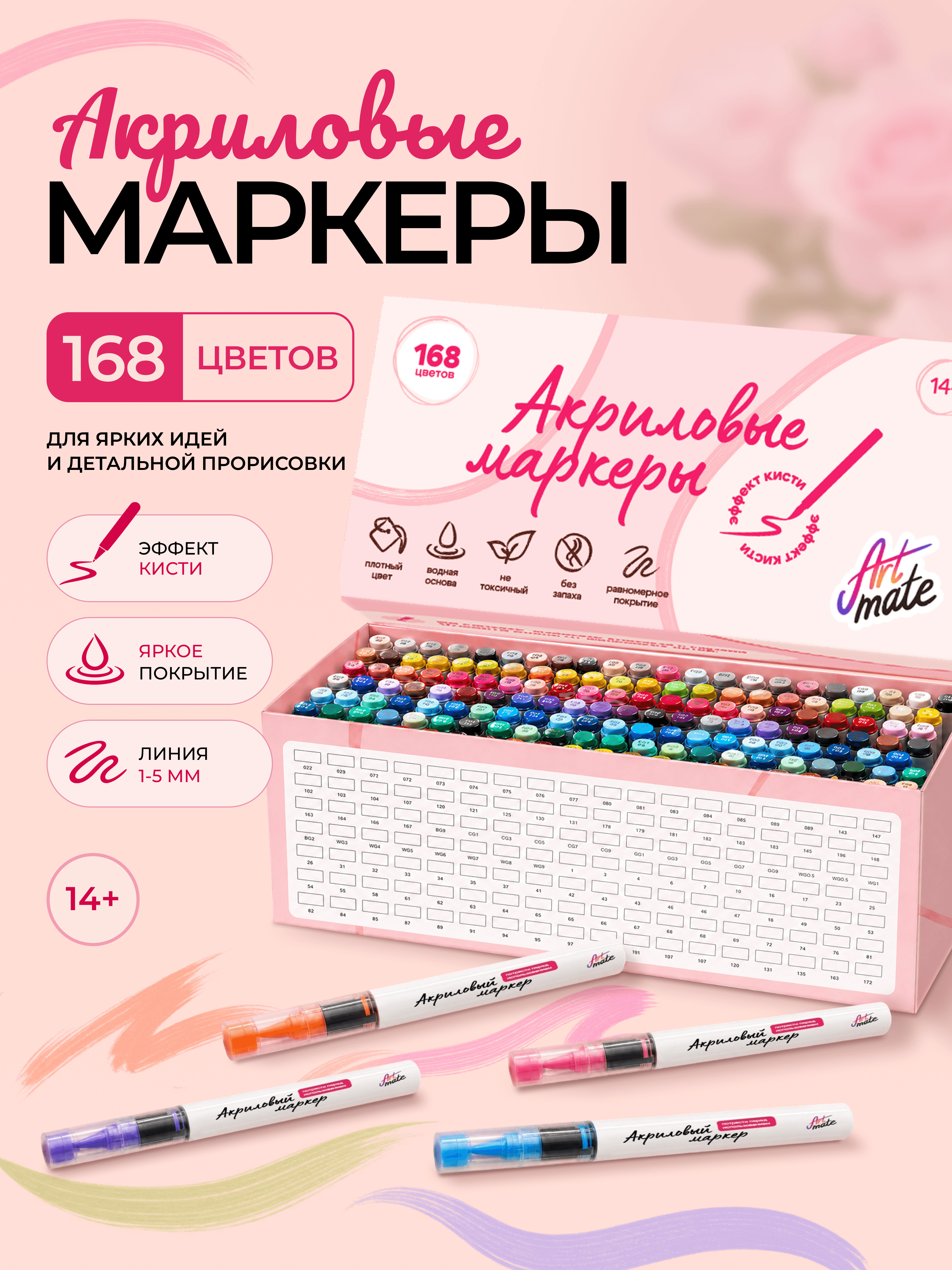 Акриловые маркеры Artmate, 168 цветов